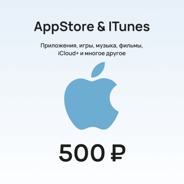 Подарочная карта для пополнения Apple (App Store & iTunes) номиналом 500 рублей