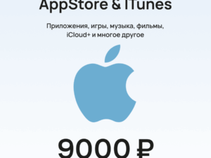 Подарочная карта для пополнения Apple (App Store & iTunes) номиналом 9000 рублей