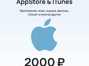 Подарочная карта для пополнения Apple (App Store & iTunes) номиналом 2000 рублей