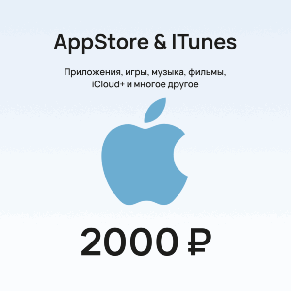 Подарочная карта для пополнения Apple (App Store & iTunes) номиналом 2000 рублей