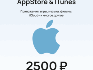 Подарочная карта для пополнения Apple (App Store & iTunes) номиналом 2500 рублей